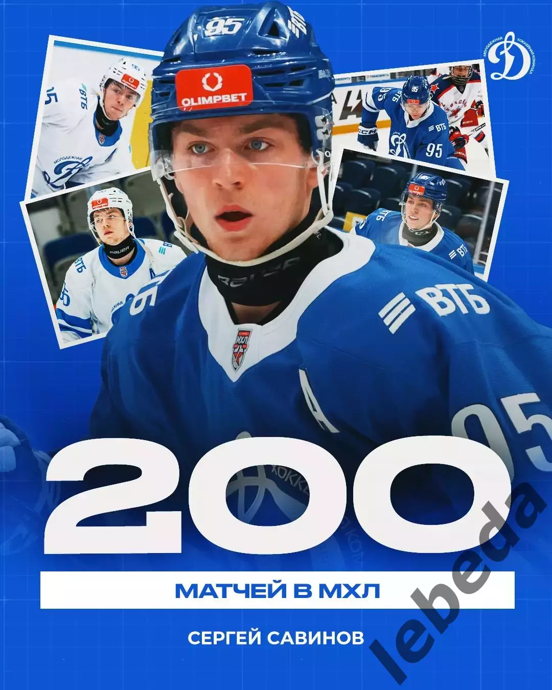 МХК Динамо Москва - Кузнецкие Медведи - 2025 / 2026 год.(25.01.26.) 3