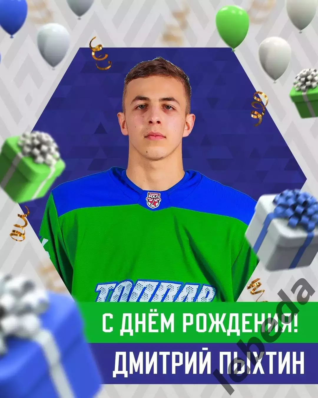 Толпар Уфа - Белые Медведи Челябинск - 2025 / 2026 год.(25.01.26.) 3