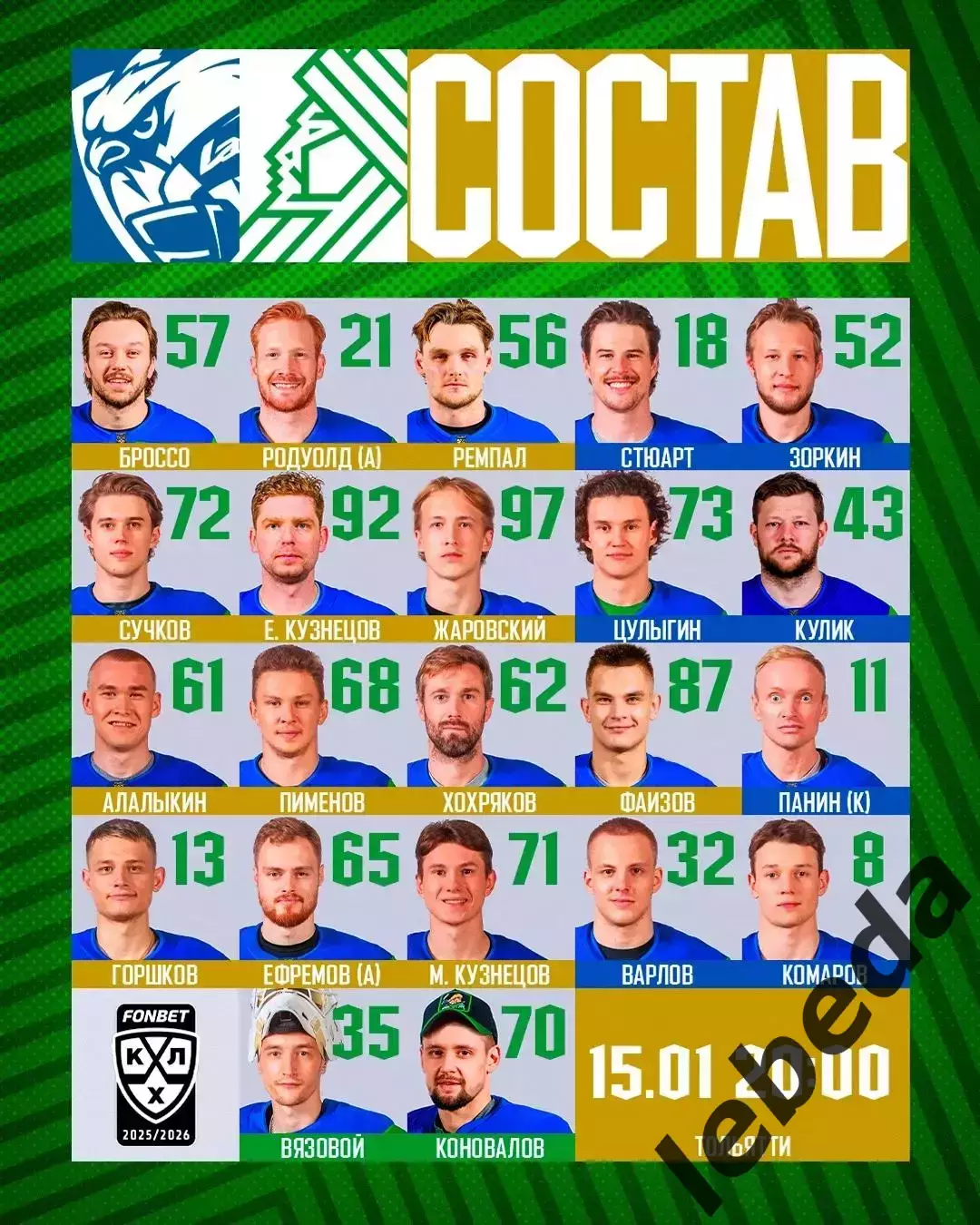 Лада Тольятти - Салават Юлаев Уфа- 2025-2026 год. (15.01.26.) 1