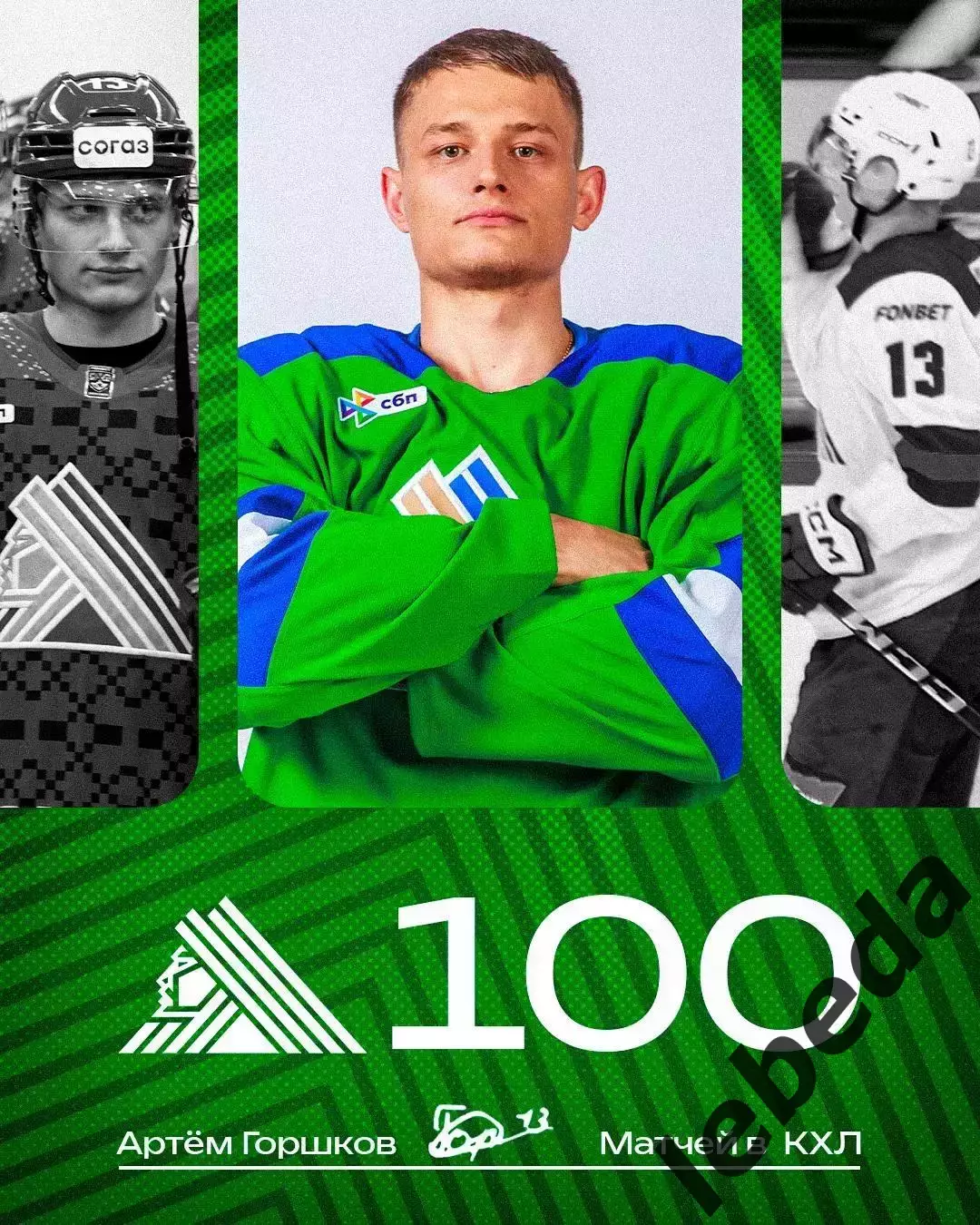 Лада Тольятти - Салават Юлаев Уфа- 2025-2026 год. (15.01.26.) 3