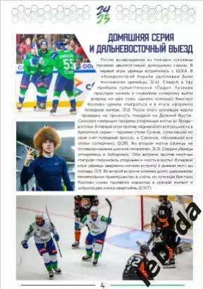 Салават Юлаев Уфа - Динамо Москва / Динамо Минск - 2024 /2025. официальная. 1