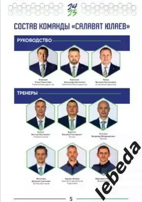 Салават Юлаев Уфа - Динамо Москва / Динамо Минск - 2024 /2025. официальная. 2