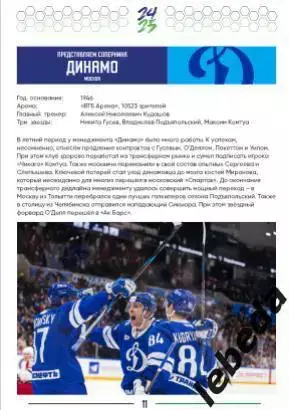 Салават Юлаев Уфа - Динамо Москва / Динамо Минск - 2024 /2025. официальная. 3