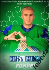 Салават Юлаев Уфа - Динамо Москва / Динамо Минск - 2024 /2025. официальная.