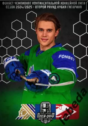 Салават Юлаев Уфа - Спартак Москва - 2024 / 2025. Пл-офф (на серию ) официальная