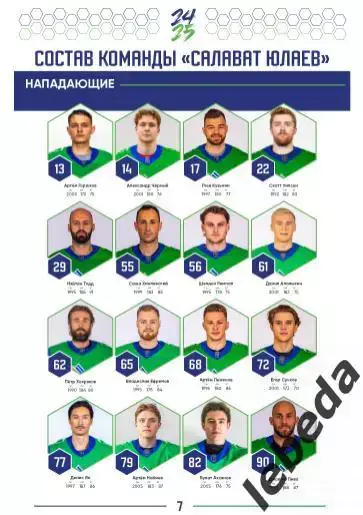 Салават Юлаев Уфа - Спартак Москва - 2024 / 2025. Пл-офф (на серию ) официальная 2