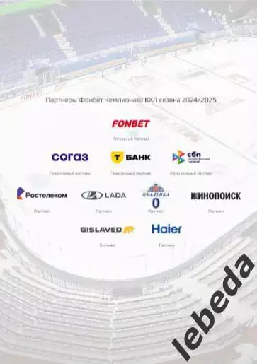 Салават Юлаев Уфа - Спартак Москва - 2024 / 2025. Пл-офф (на серию ) официальная 7