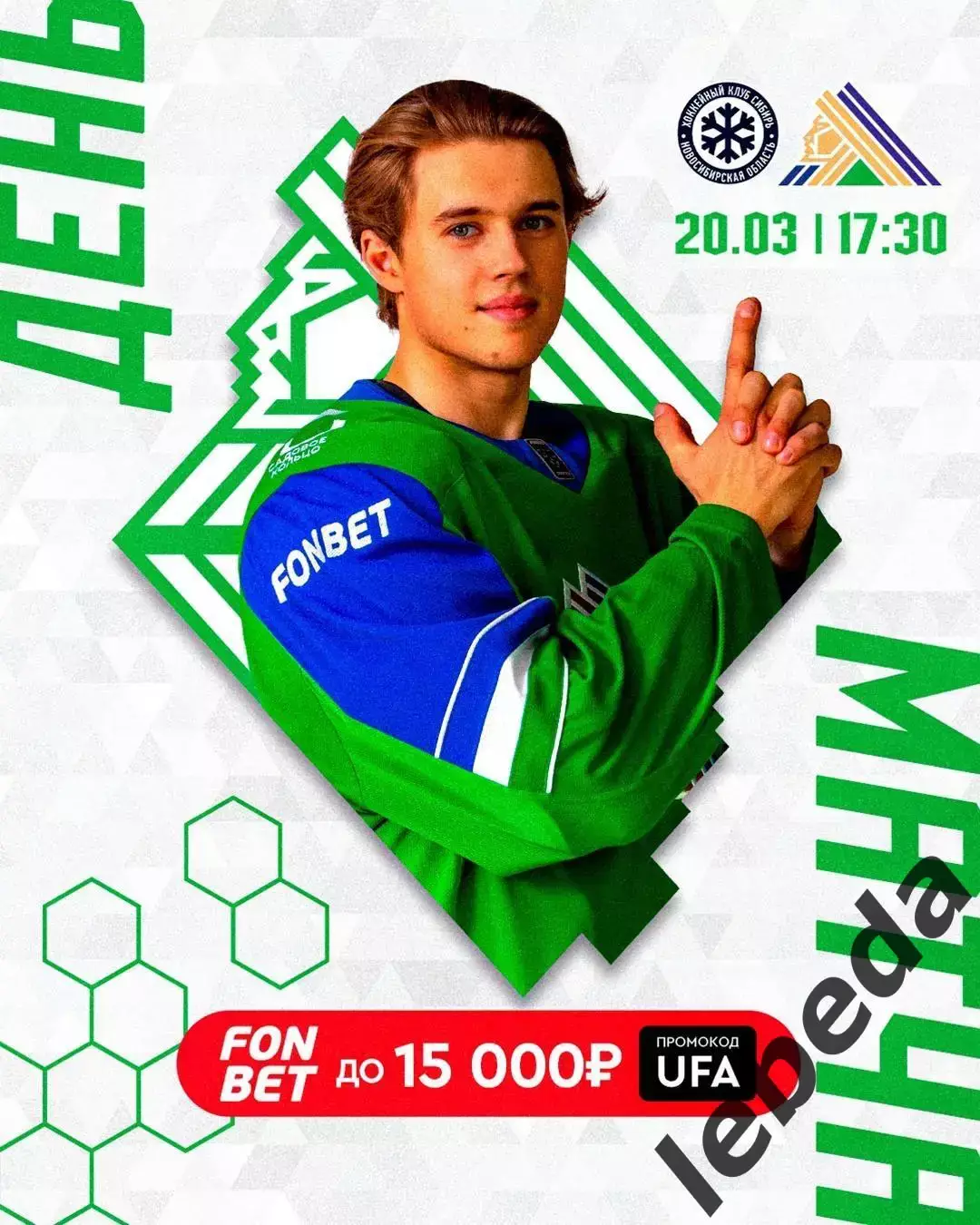 Сибирь - Салават Юлаев Уфа - 2024 /2025 год. (20.03.25.)