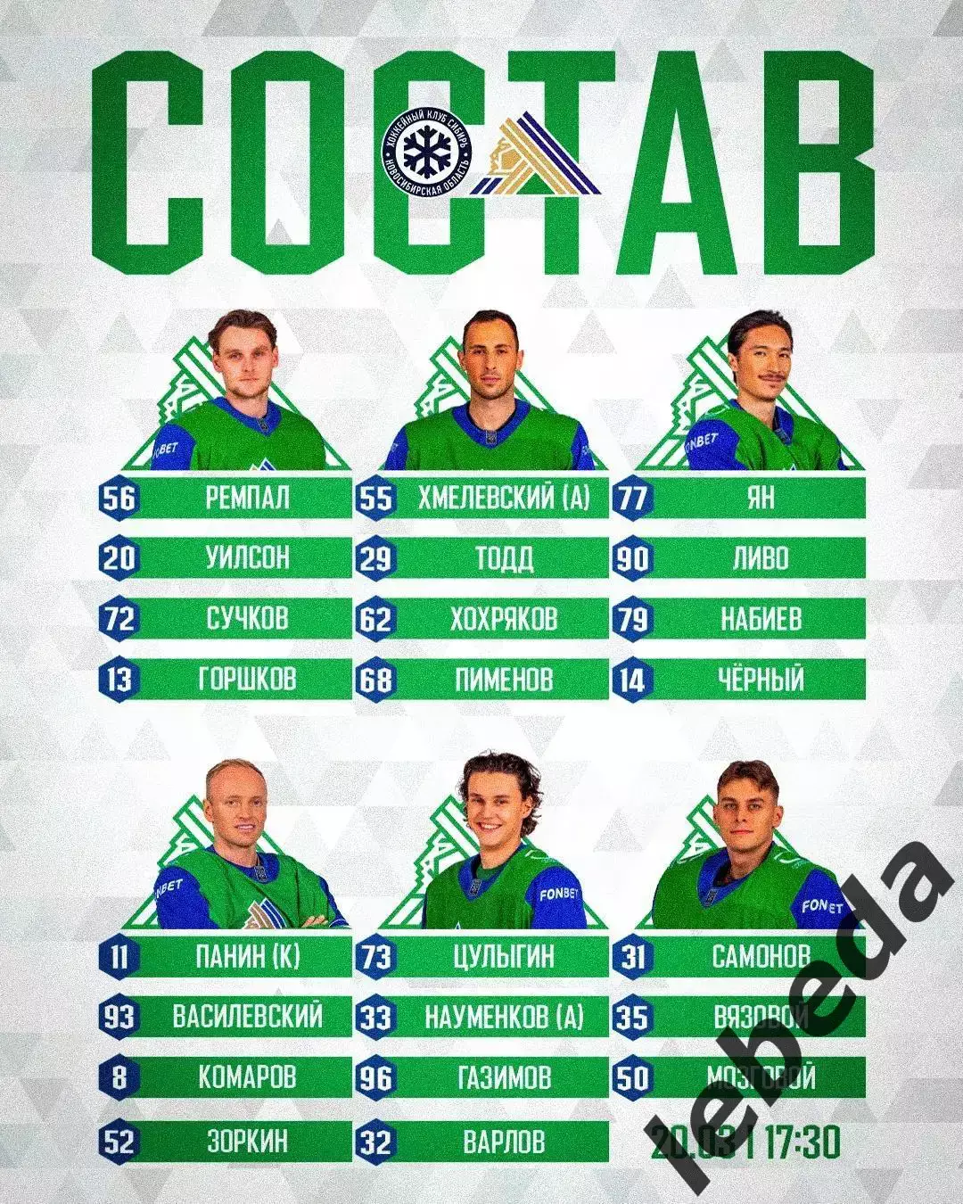 Сибирь - Салават Юлаев Уфа - 2024 /2025 год. (20.03.25.) 1