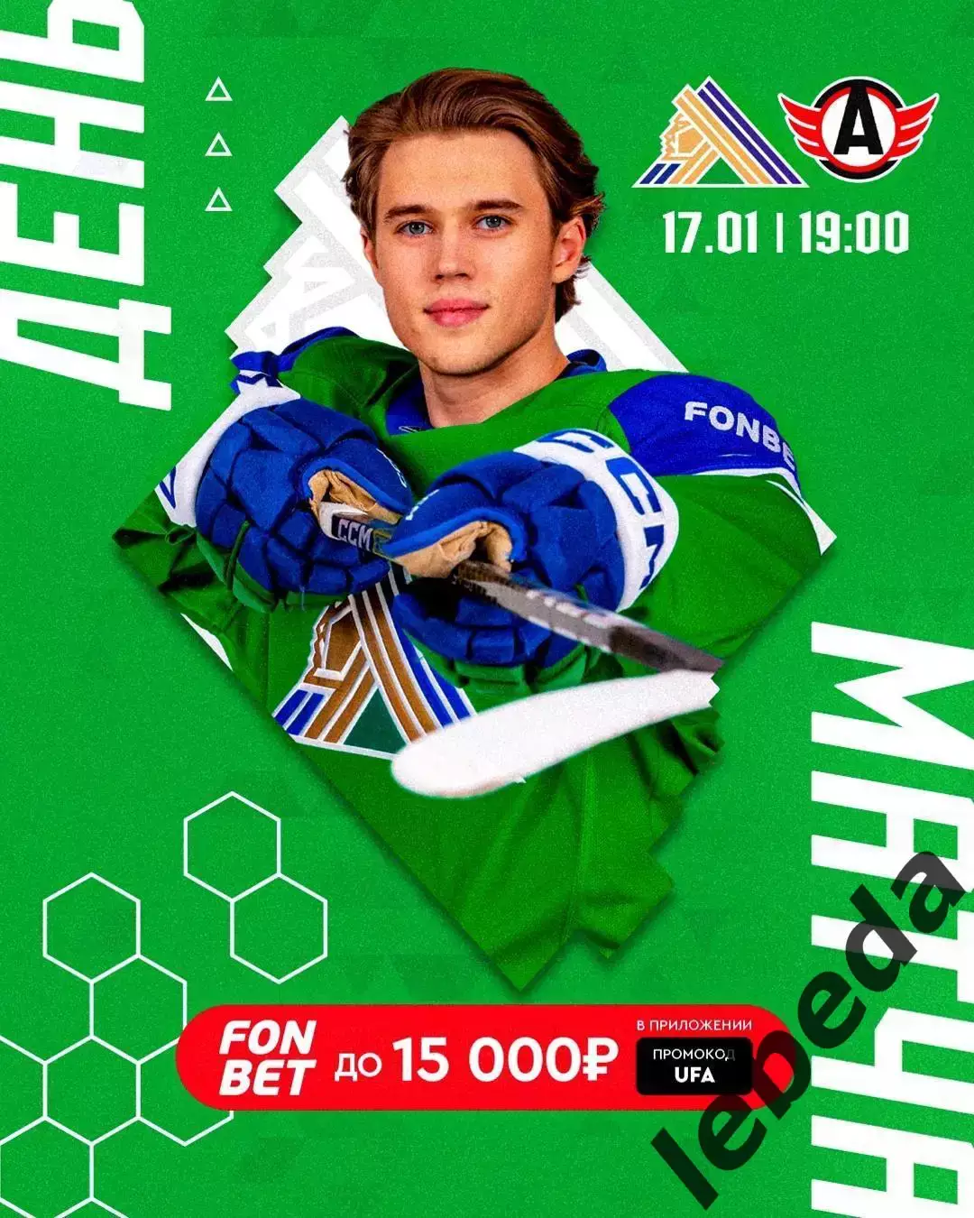 Салават Юлаев Уфа - Автомобилист Екатеринбург - 2024 /2025 год. (17.01.25.)