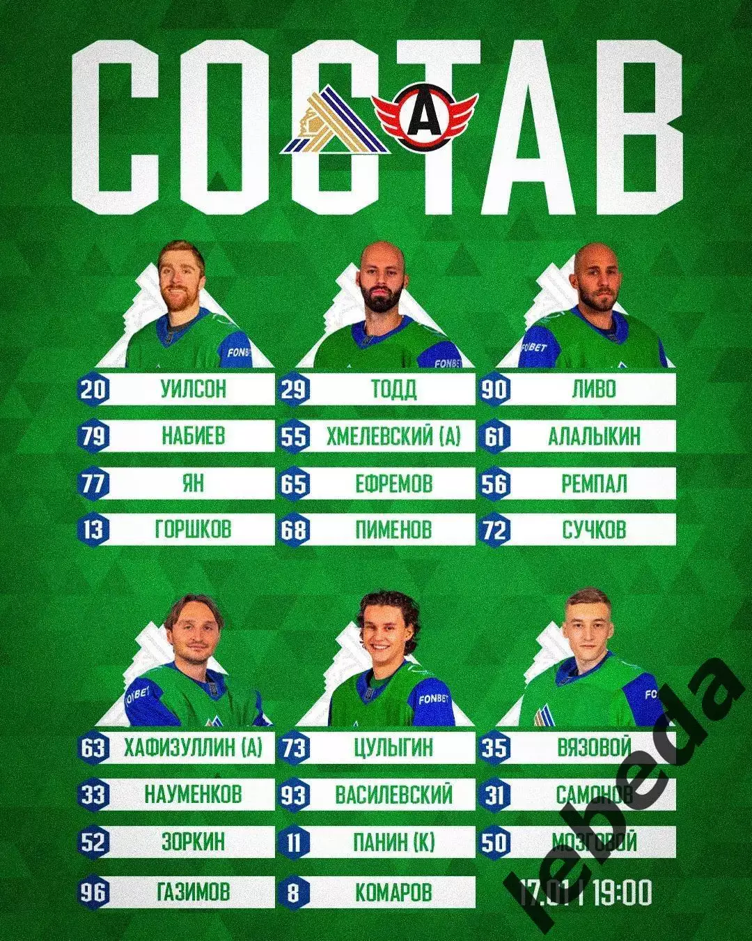 Салават Юлаев Уфа - Автомобилист Екатеринбург - 2024 /2025 год. (17.01.25.) 1