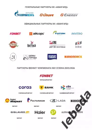 Авангард Омск - ЦСКА - 2025-2026 г. (15.01.26.) официальная 7