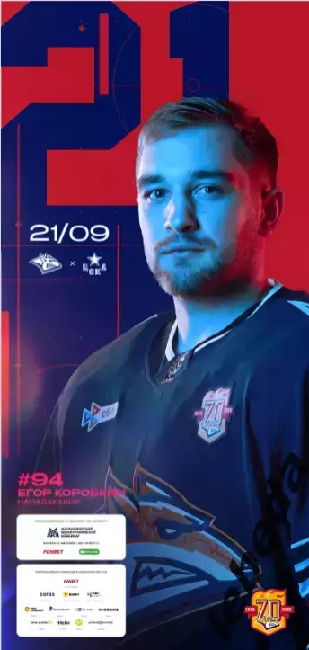 Металлург Магнитогорск - ЦСКА - 2025-2026 год. (21.09.25.) официальная.