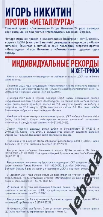 Металлург Магнитогорск - ЦСКА - 2025-2026 год. (21.09.25.) официальная. 3