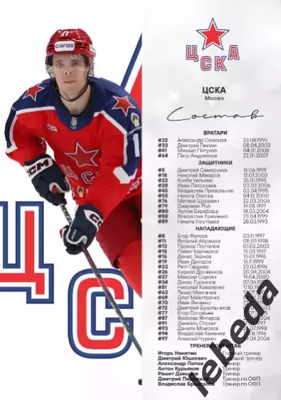 Трактор Челябинск - ЦСКА / Динамо Москва - 2025-2026 г. официальная. 3