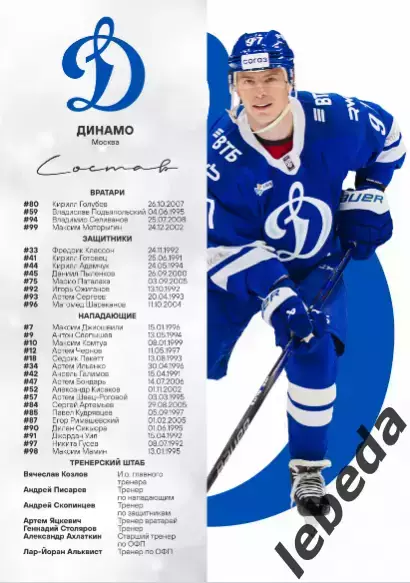 Трактор Челябинск - ЦСКА / Динамо Москва - 2025-2026 г. официальная. 5