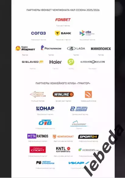 Трактор Челябинск - ЦСКА / Динамо Москва - 2025-2026 г. официальная. 7