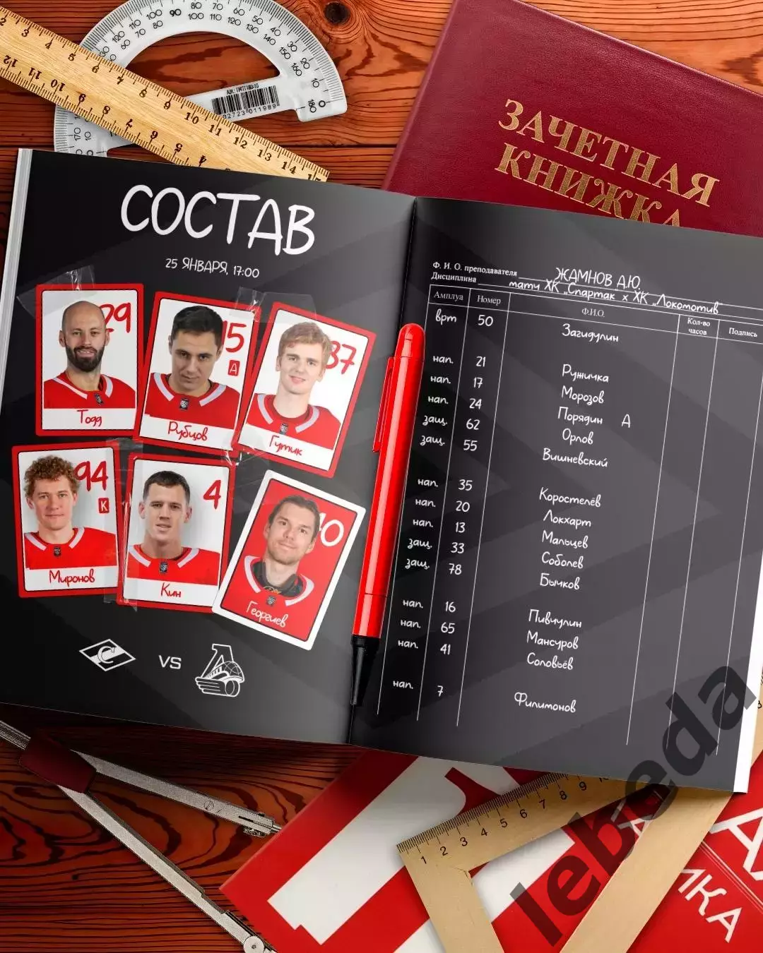 Спартак Москва - Локомотив Ярославль - 2025 /2026 год. (25.01.26.) 1