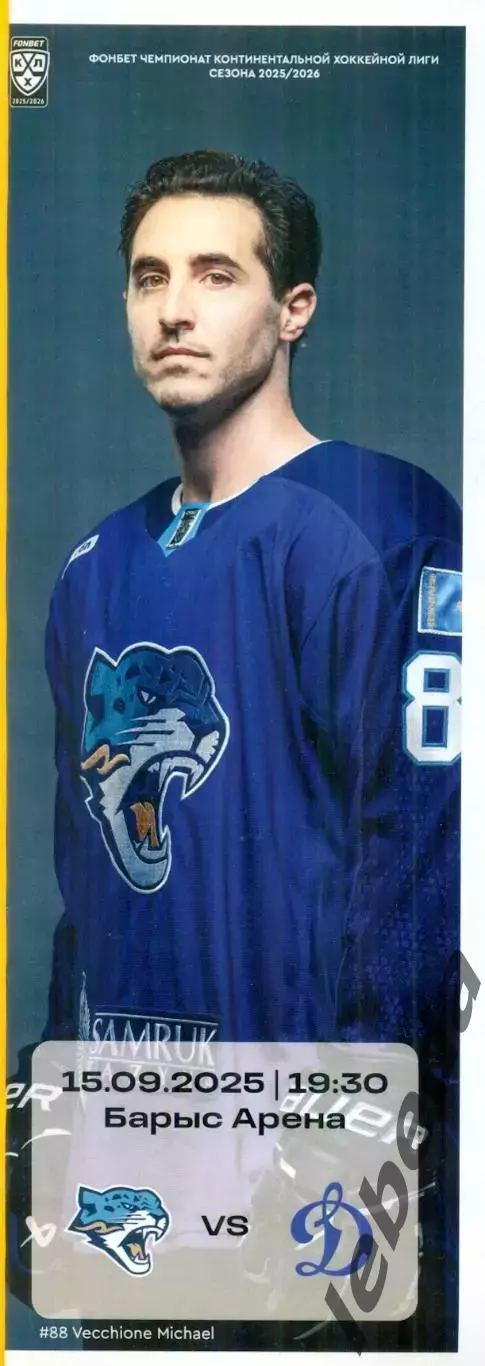 Барыс Астана - Динамо Москва - 2025 / 2026. (17.01.26.) официальная.