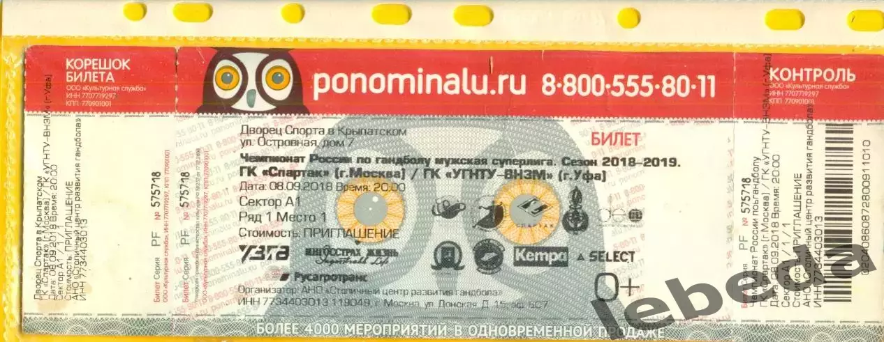 Спартак Москва - УГНТУ-ВНЗМ Уфа - 2018 / 2019 г. (09.09.18.)