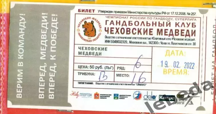 Чеховские Медведи - Акбузат Уфа -2021 / 2022 г. (19.02.22.)