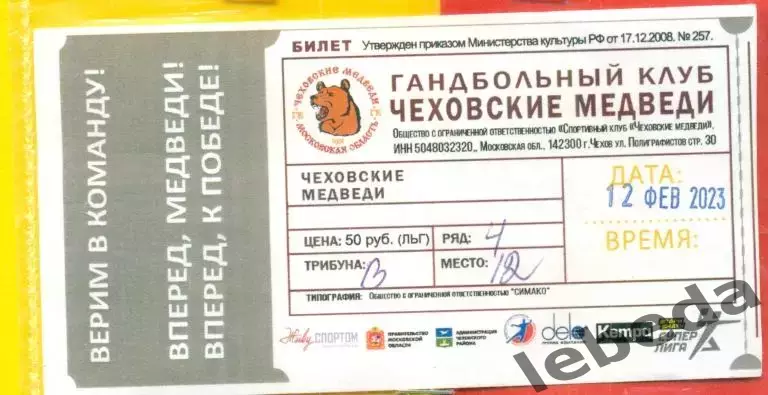 Чеховские Медведи - Акбузат Уфа -2022 / 2023 г. (12.02.23.)