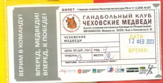 Чеховские Медведи - Акбузат Уфа -2022 / 2023 г. (12.02.23.)