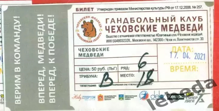 Чеховские Медведи - Акбузат Уфа -2020 / 2021 г. (17.04.21.)