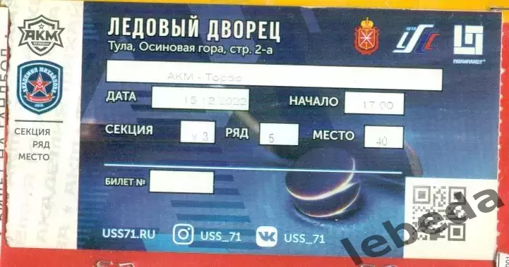 АКМ Тула - Торос Нефтекамск - 2022 / 2023 г. (15.12.22.)