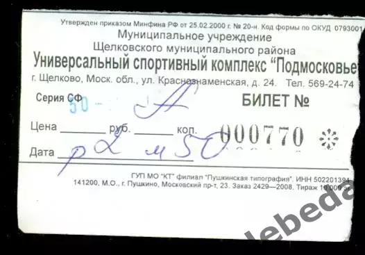 Спартак Щелково - Динамо Тималь Уфа - 2009 г. (27.03.09.)