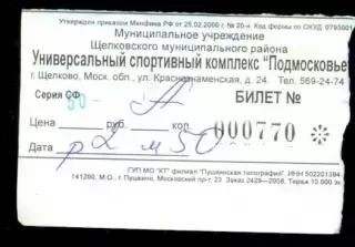 Спартак Щелково - Динамо Тималь Уфа - 2009 г. (27.03.09.)