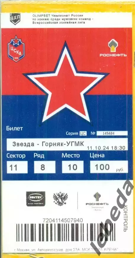 Звезда Москва - Горняк- 2024 / 2025 г. (11.10.24.)