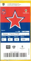 Звезда Москва - Горняк- 2024 / 2025 г. (11.10.24.)