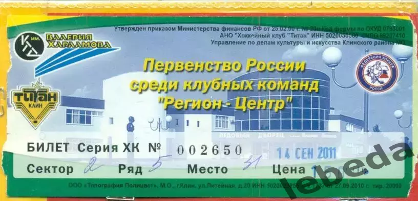 Титан Клин - Торос Нефтекамск - 2011 / 2012 г. (14.09.11.)