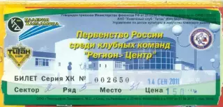 Титан Клин - Торос Нефтекамск - 2011 / 2012 г. (14.09.11.)