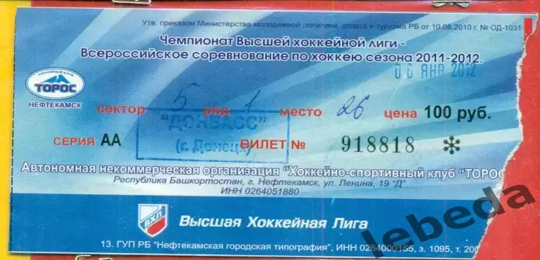 Торос Нефтекамск - Донбасс Донецк - 2011 / 2012 г. (06.01.12.)