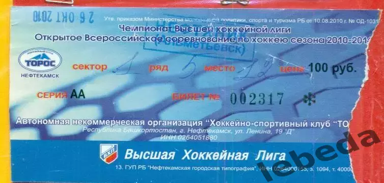 Торос Нефтекамск - Нефтяник Альметьевск - 2010 / 2011 г. (26.10.10.)