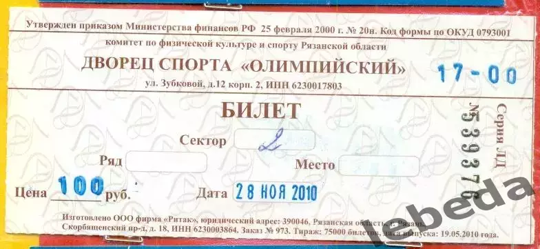 ХК Рязань - Торос Нефтекамск - 2010 / 2011 г. (28.11.10.)