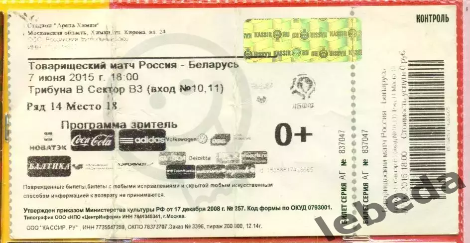 Россия - Беларусь - 2015 год. ( 7.06.2015.)