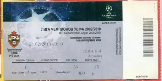 ЦСКА - Севилья Испания 2009 / 2010 год (24.02.10.)