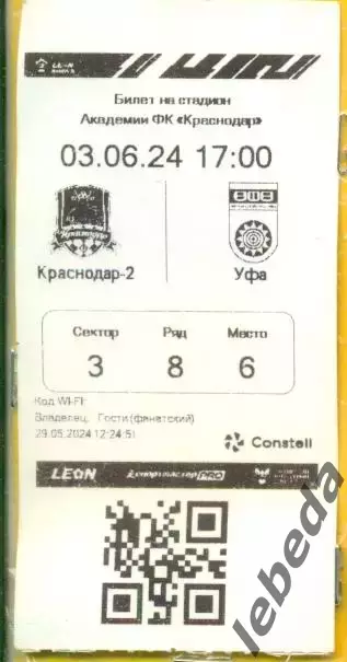 Краснодар-2 - Уфа - 2023 / 2024 г. ( 03.06.24.)