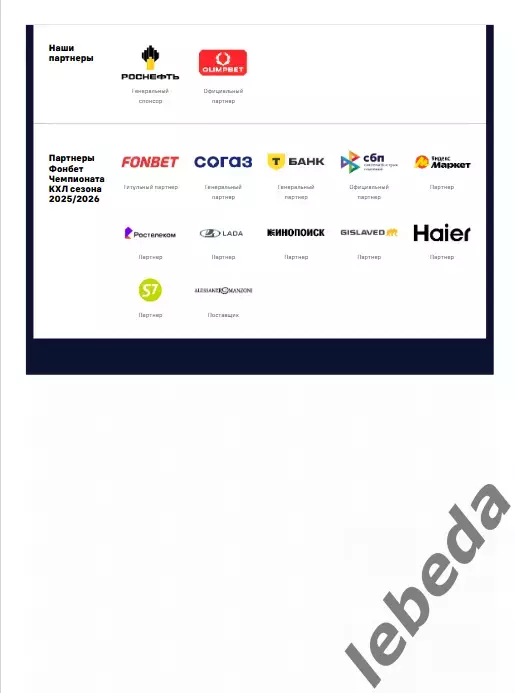 ЦСКА - Северсталь Череповец - 2025 / 2026. (26.01.26.) Официальная. 6