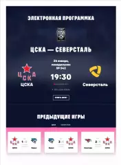 ЦСКА - Северсталь Череповец - 2025 / 2026. (26.01.26.) Официальная.