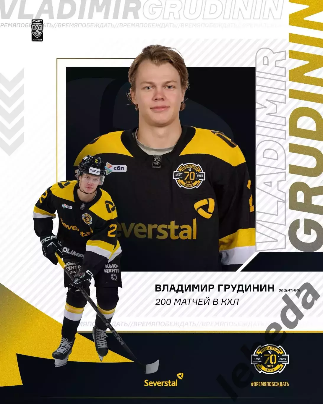 ЦСКА - Северсталь Череповец - 2025-2026 год. (26.01.26.) 3