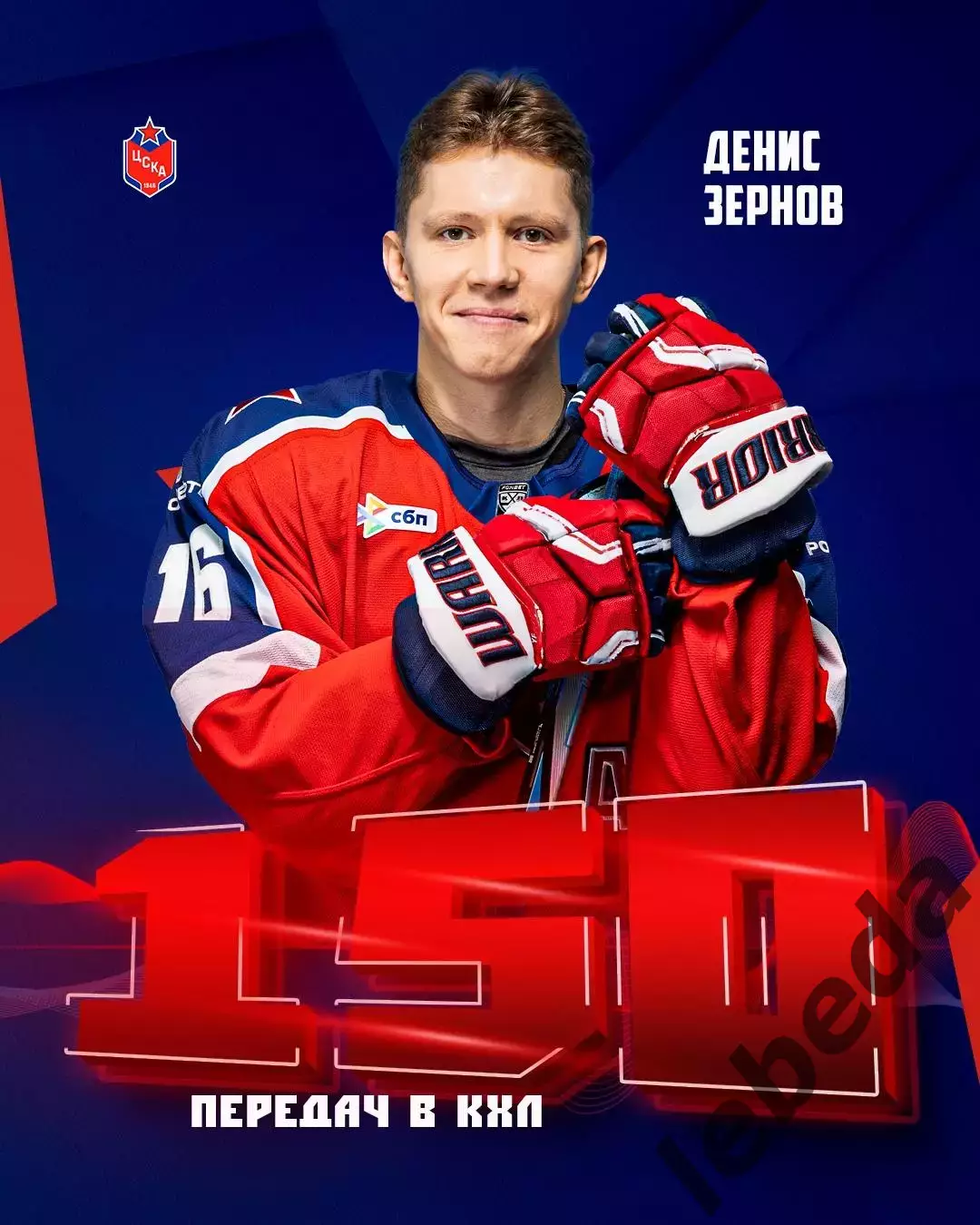 ЦСКА - Северсталь Череповец - 2025-2026 год. (26.01.26.) 6