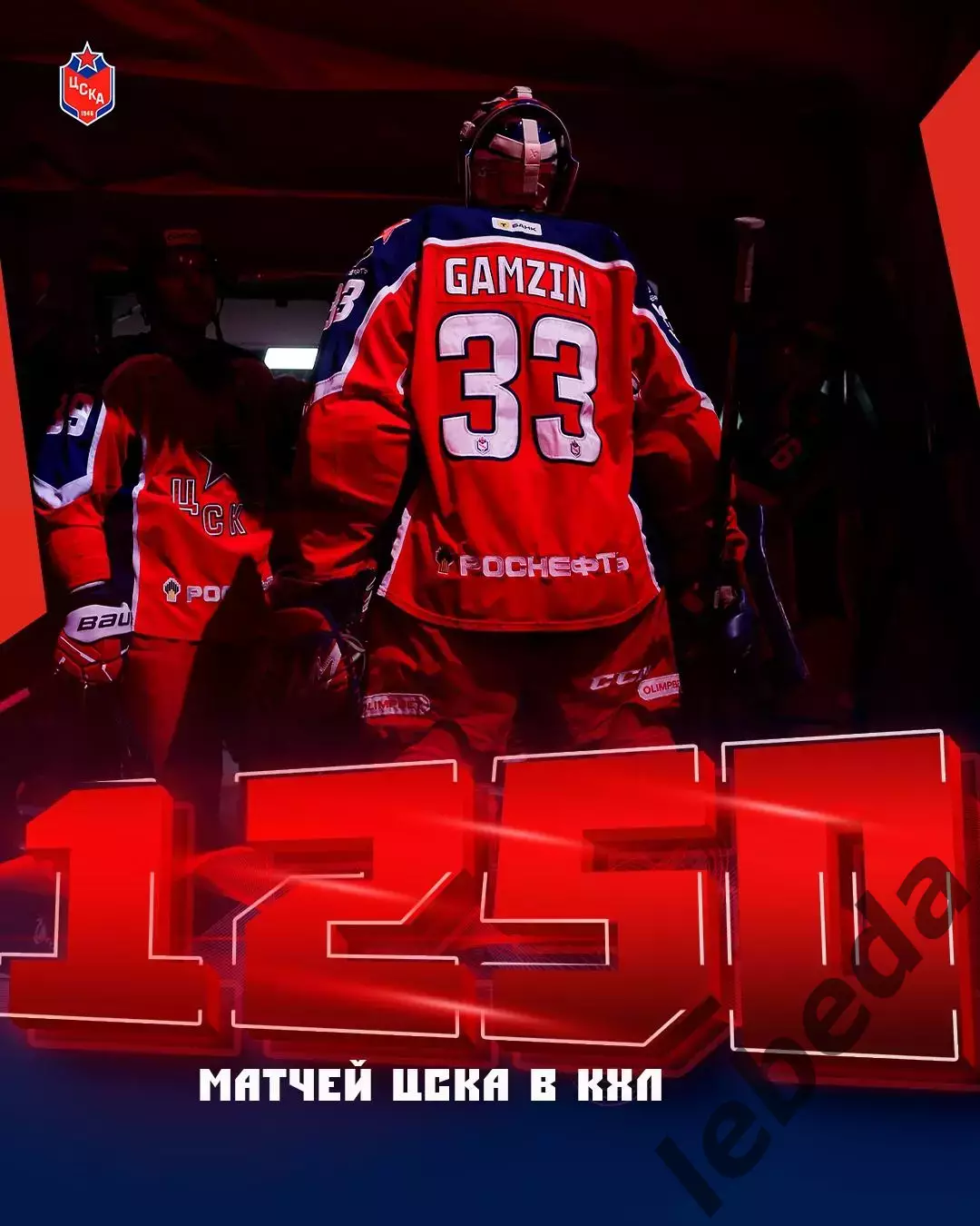 ЦСКА - Северсталь Череповец - 2025-2026 год. (26.01.26.) 7