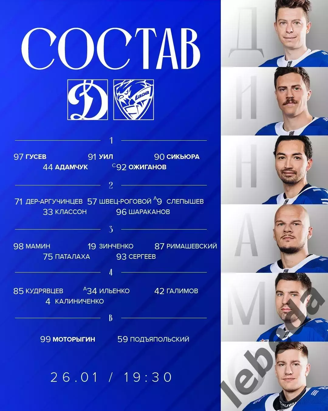 Динамо Москва - Лада Тольятти - 2025-2026 год. (26.01.26.) 2
