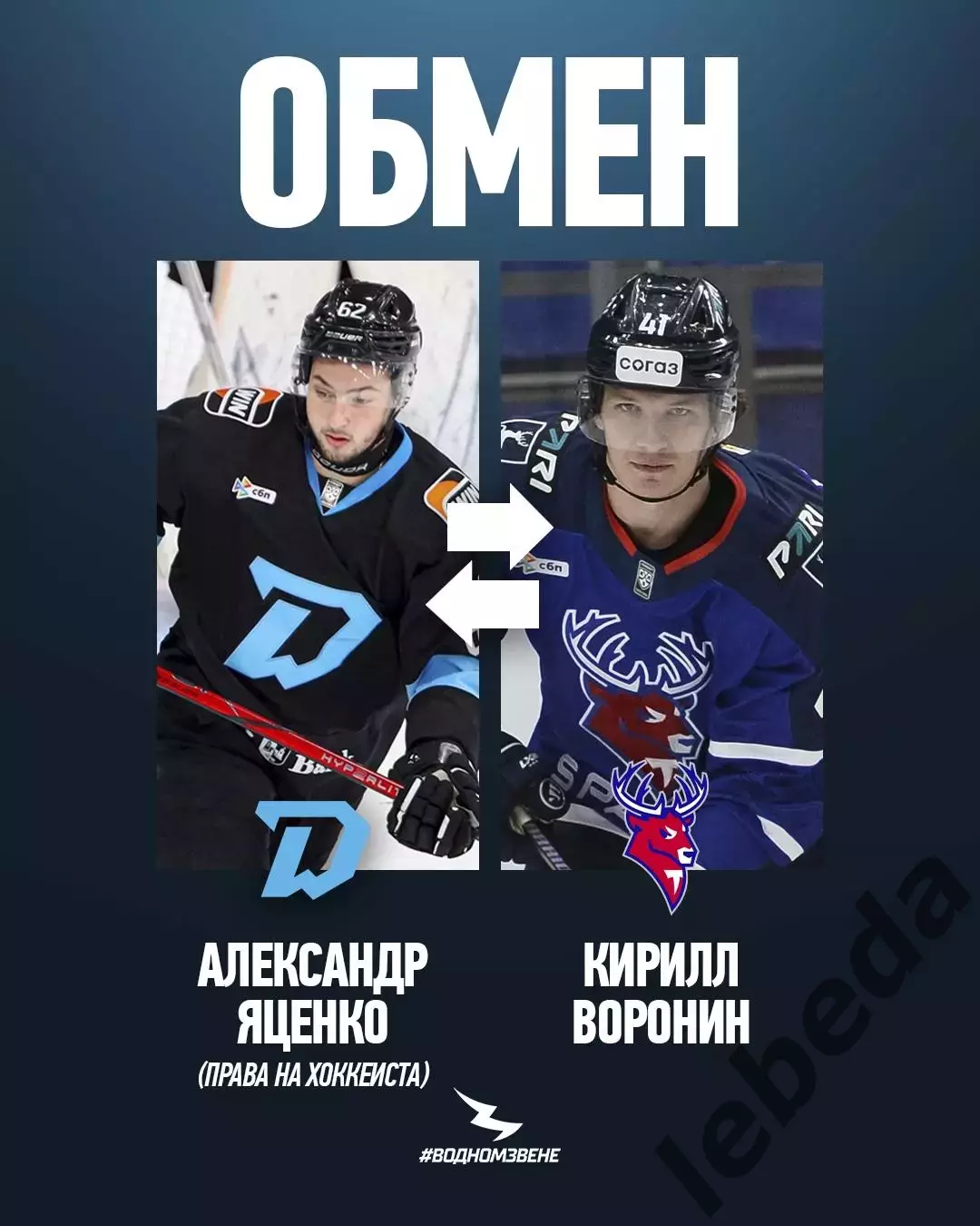 Динамо Минск - Салават Юлаев Уфа - 2025-2026 год. (26.01.26.) 3