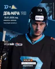 Динамо Минск - Салават Юлаев Уфа - 2025-2026 год. (26.01.26.)