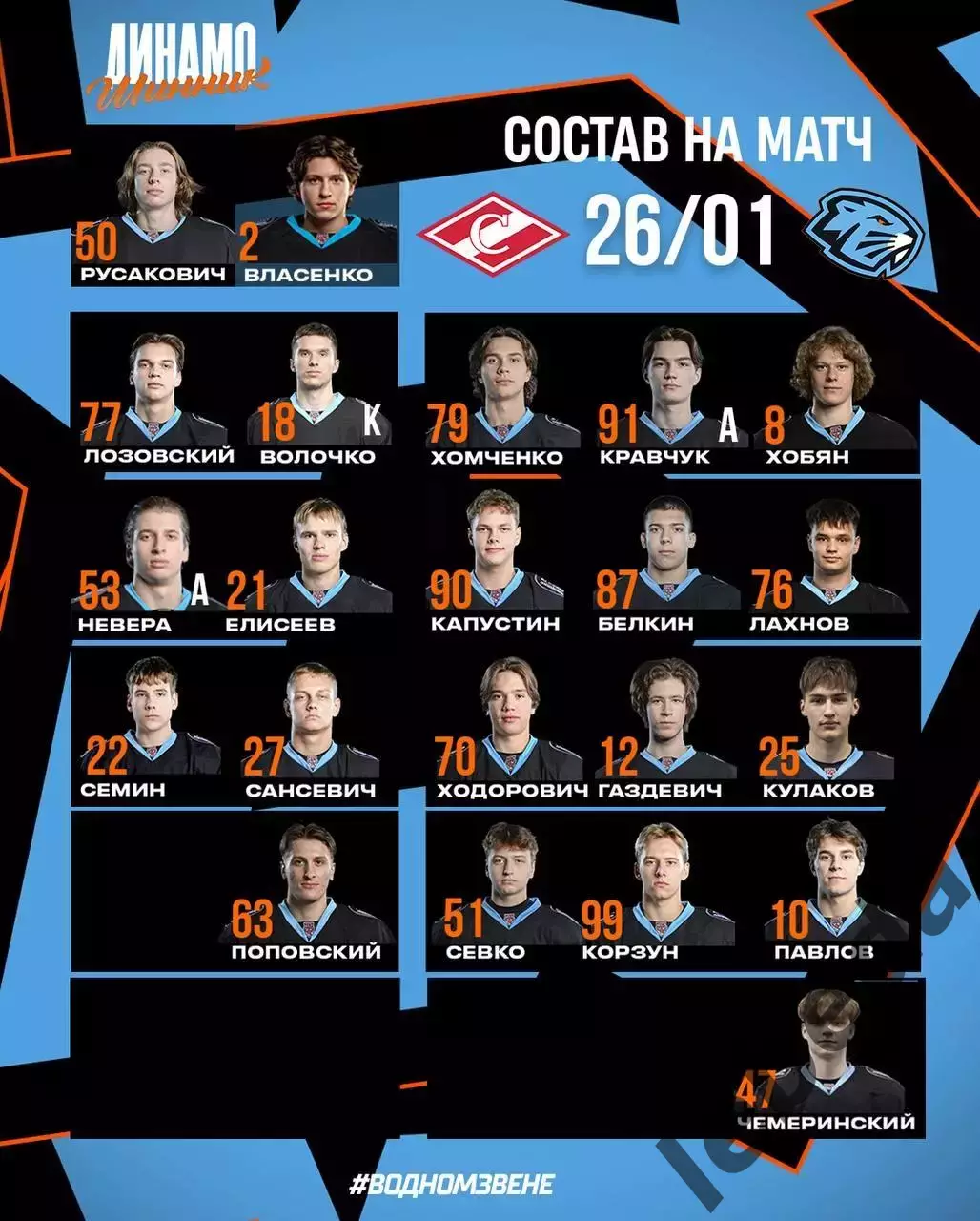 МХК Спартак Москва - Динамо-Шинник - 2025-2026 год. (26.01.26.) 1